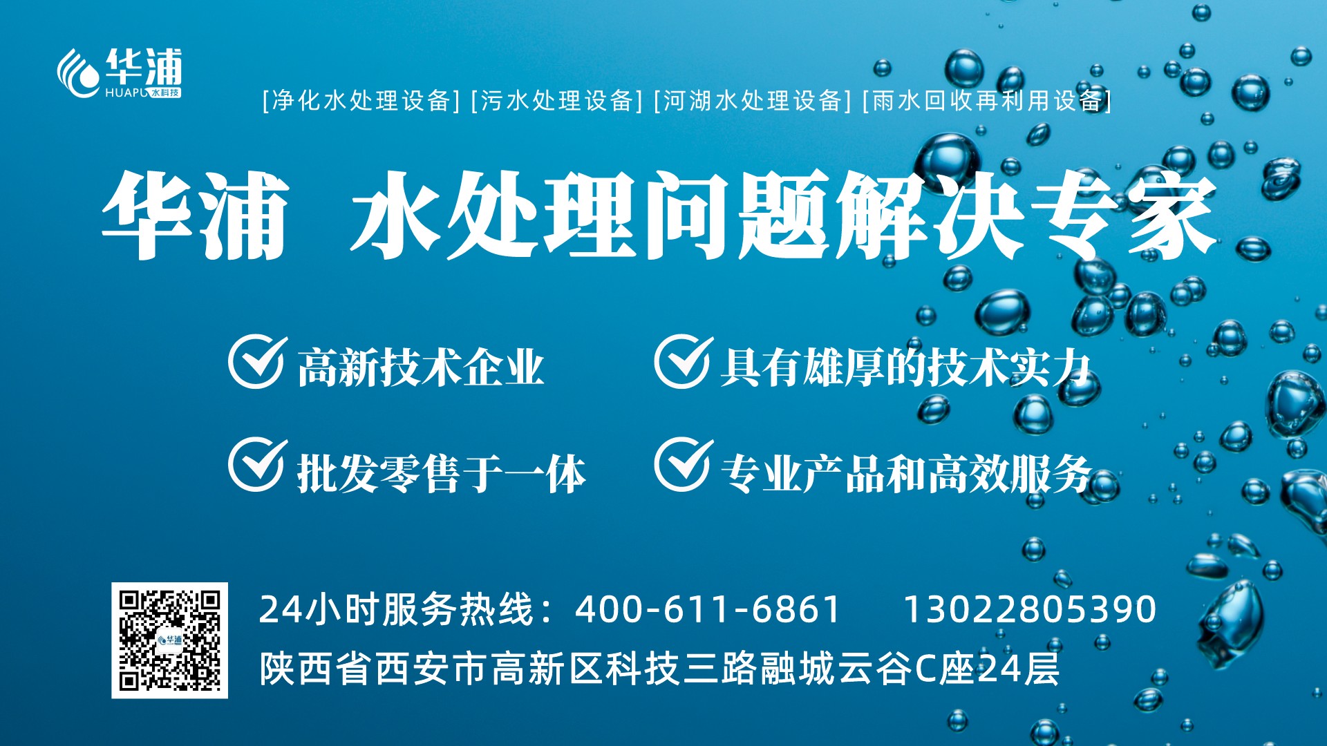 工業(yè)廢水處理設備廠家400-611-6861